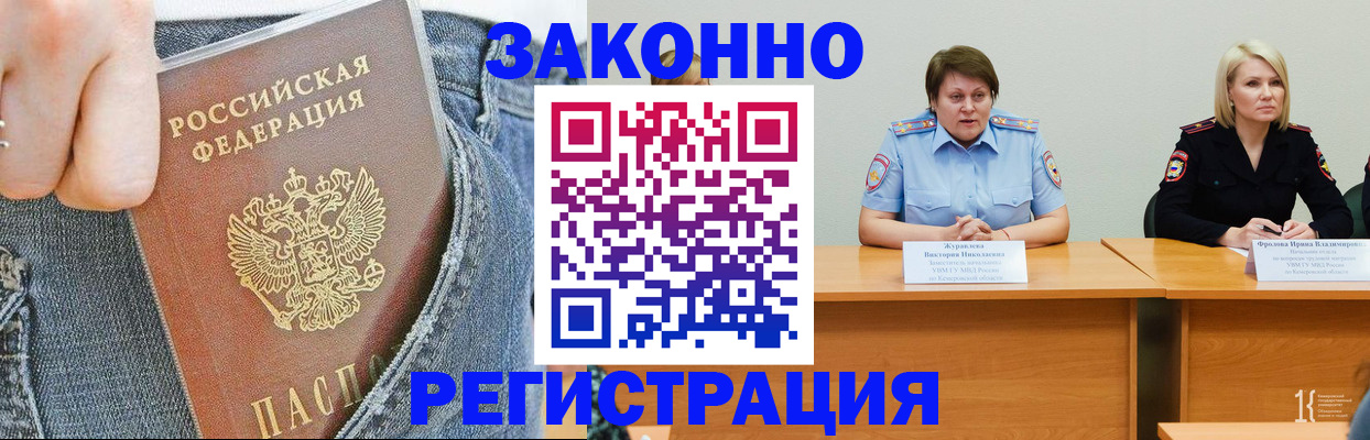 временная регистрация надежно в Бакале