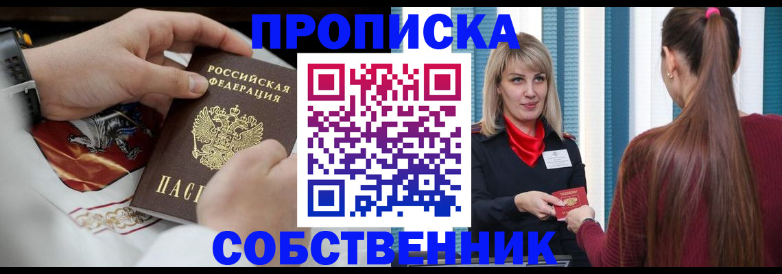 прописка паспорт в Бакале