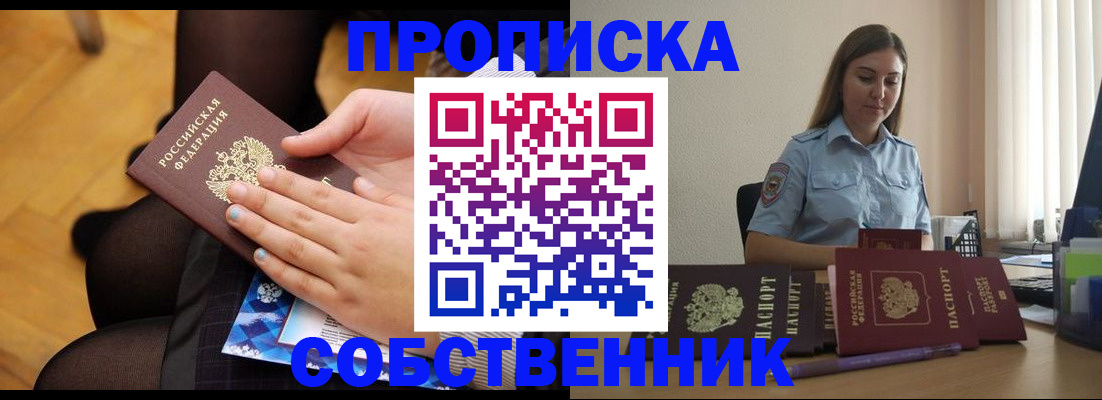 временная регистрация в Бакале