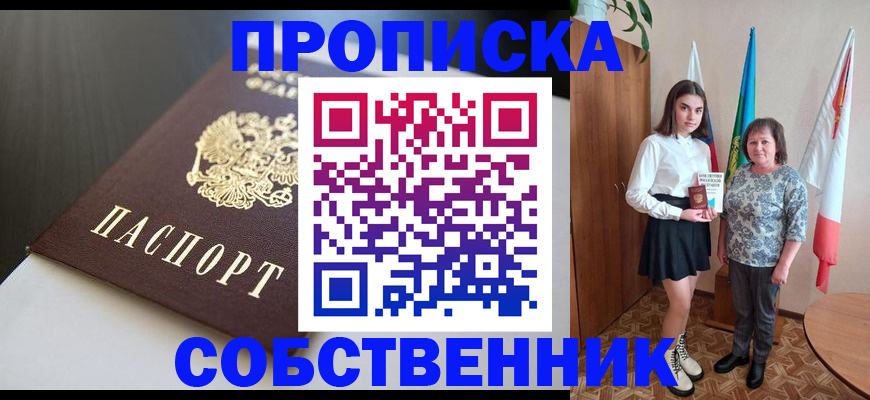 временная регистрация в Бакале