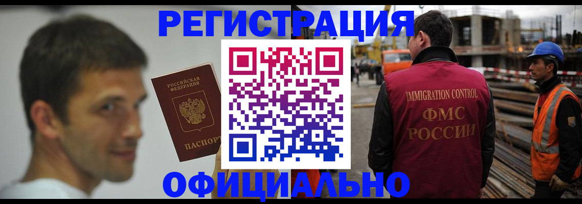 прописка иностранных граждан в Бакале