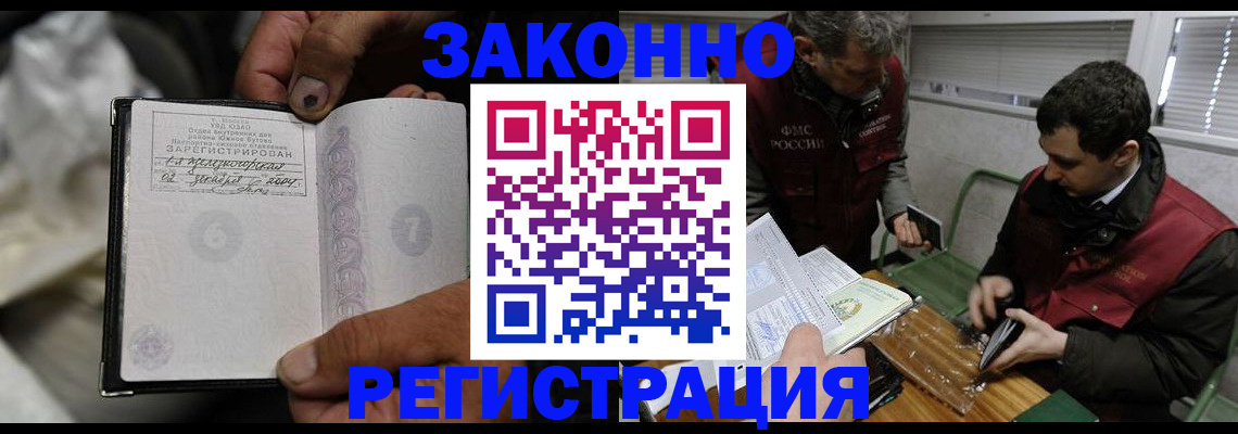 где прописаться в Бакале