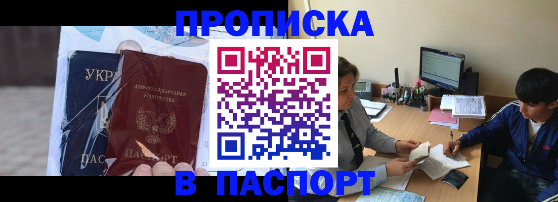 прописка ребенка в Бакале