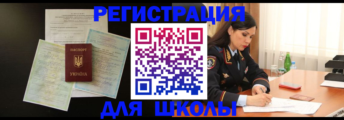 временная прописка в Бакале