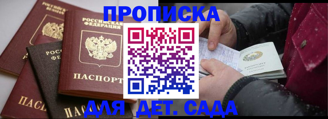 прописка штамп в Бакале