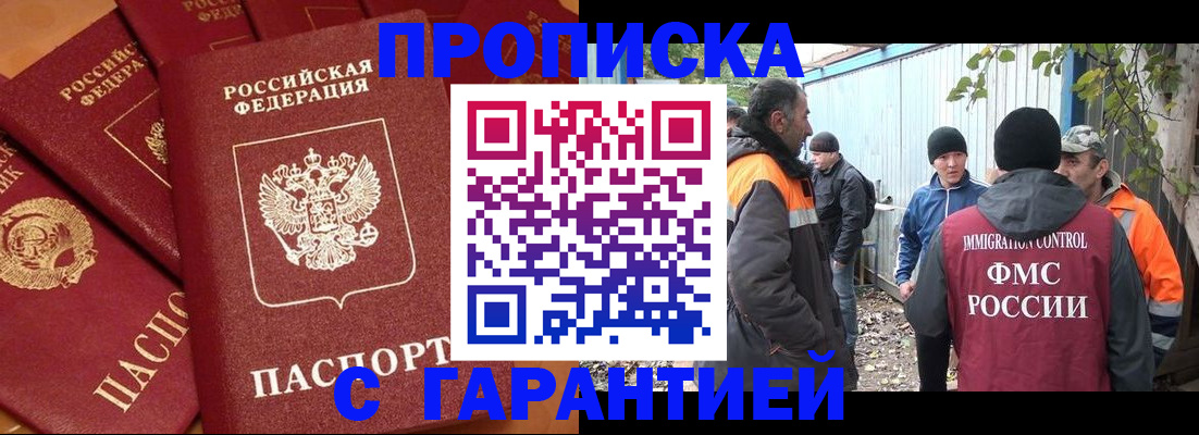 прописка ребенка в Бакале