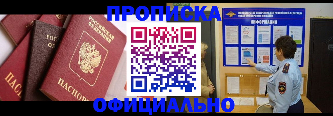 временная регистрация в квартире в Бакале