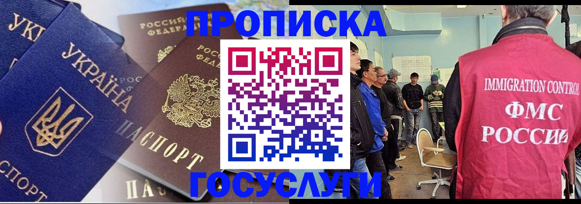 прописка регистрация в Бакале